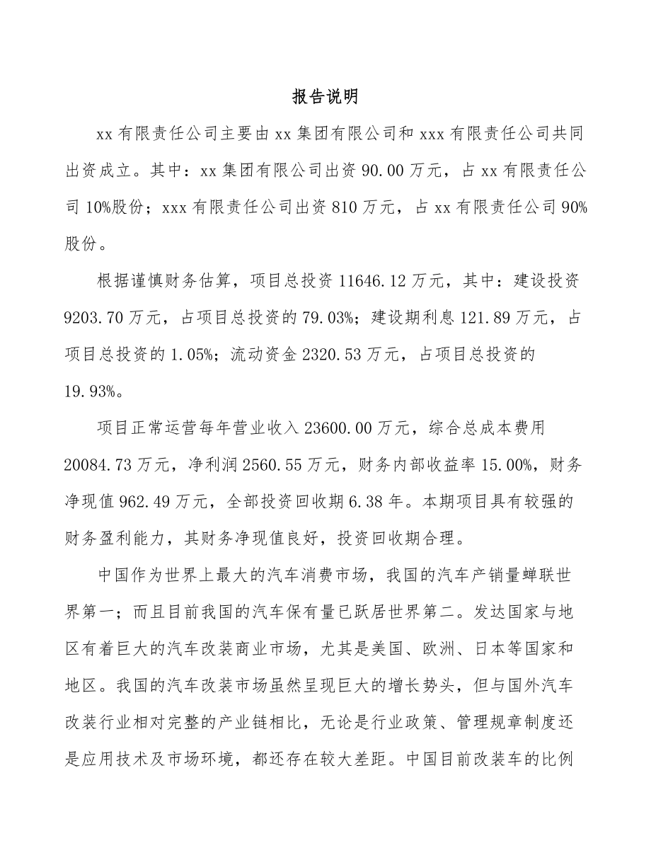 岳阳关于成立汽车座椅总成公司可行性研究报告.docx_第2页