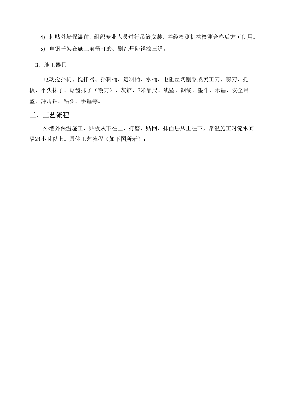 发泡陶瓷保温板外墙保温技术交底.docx_第2页