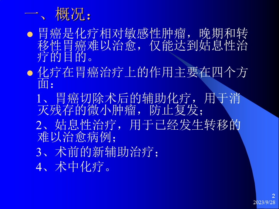 胃癌化疗肿瘤内科经典.ppt_第2页