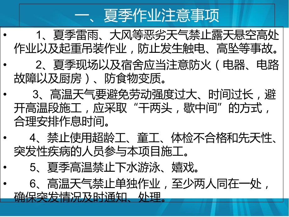 高温季节防暑及中暑应急救援安全教育材料.ppt_第2页