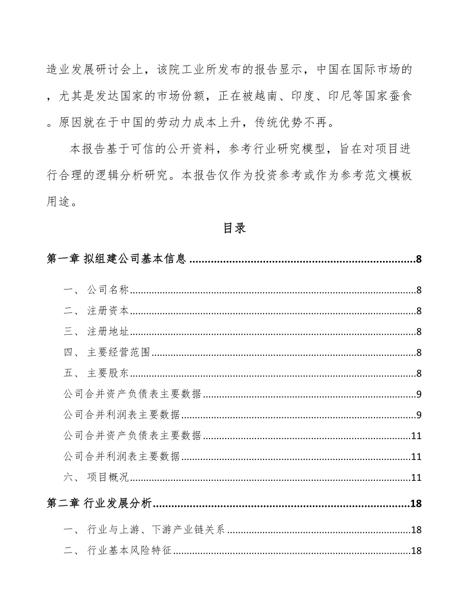 山西关于成立纱线公司可行性研究报告.docx_第3页