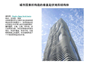 高层建筑设计分析.ppt