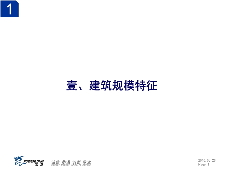 购物中心楼层商业布局方案.ppt_第2页