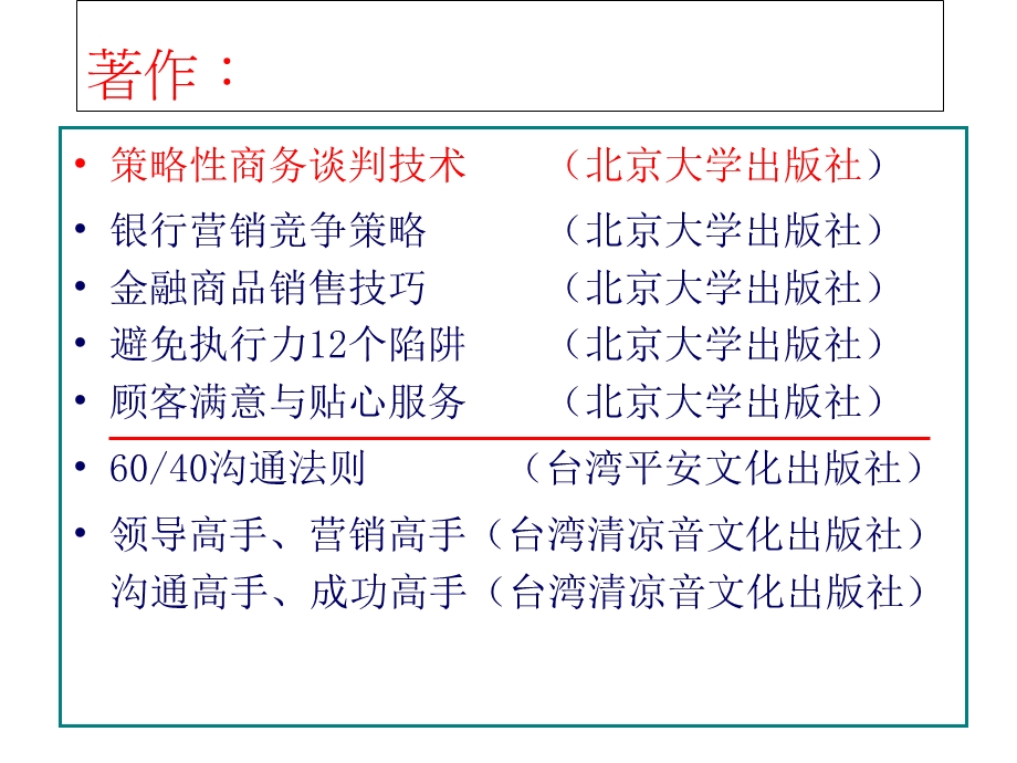 策略性商务谈判.ppt_第3页