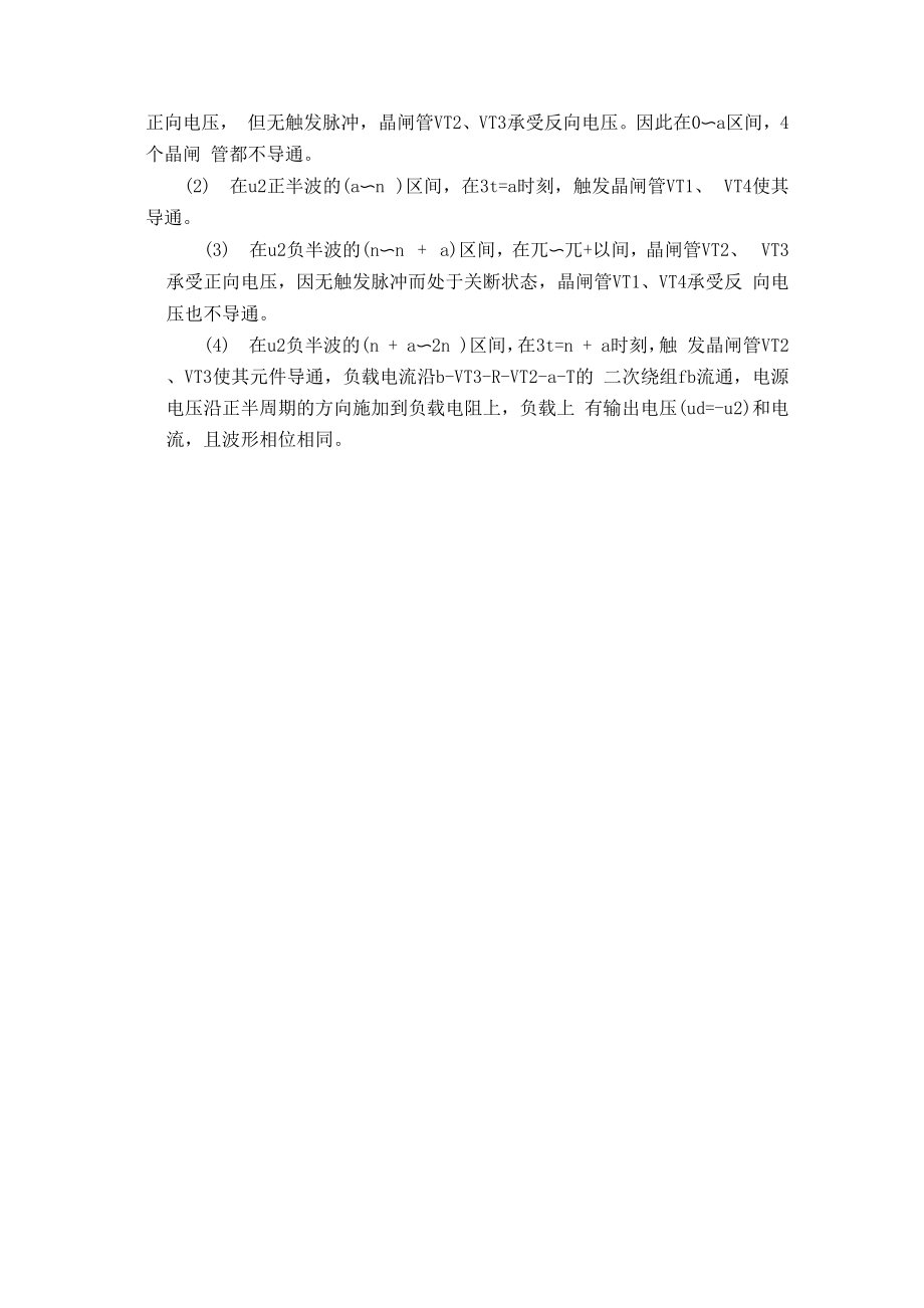 单相全控桥式晶闸管整流电路设计.docx_第2页