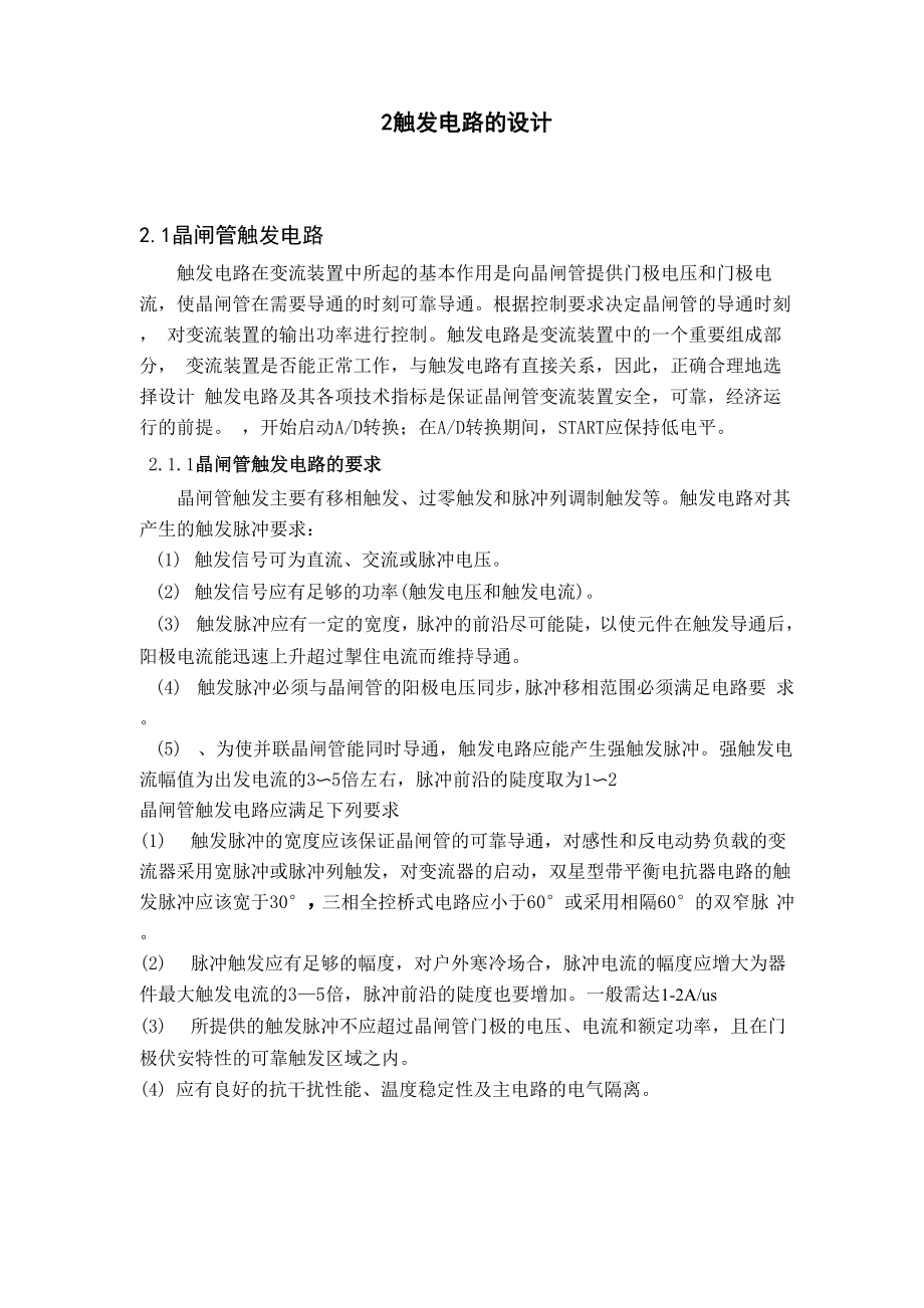 单相全控桥式晶闸管整流电路设计.docx_第3页