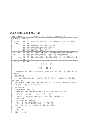 第十章 齿轮传动教案与讲稿.doc