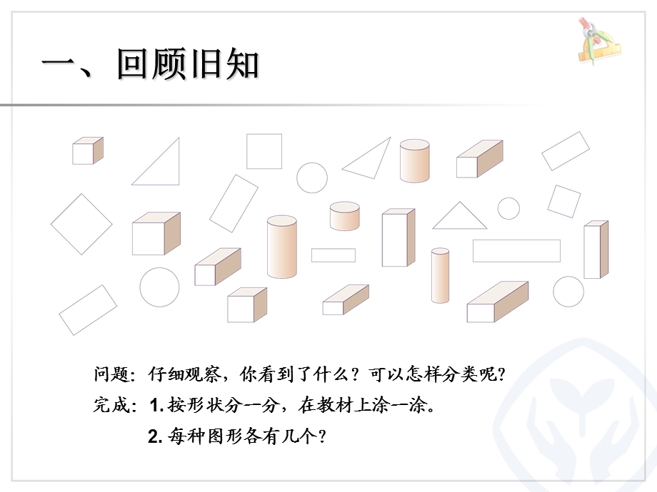 类与整理统计表.ppt_第2页