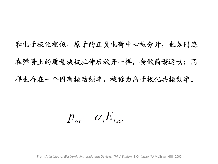 电解质材料和绝缘.ppt_第3页