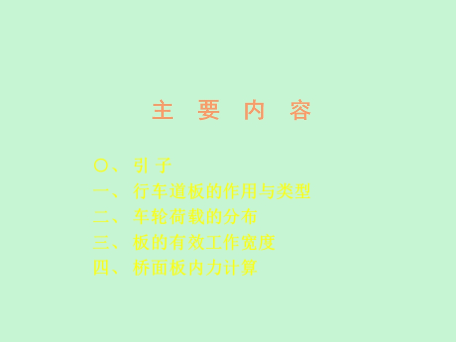 行车道板计算.ppt_第2页