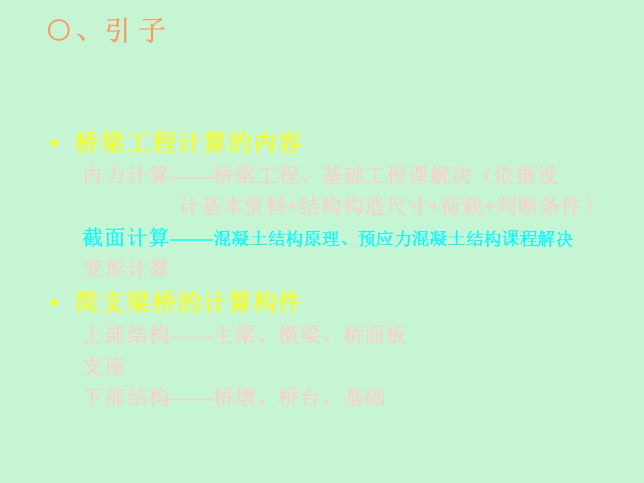 行车道板计算.ppt_第3页