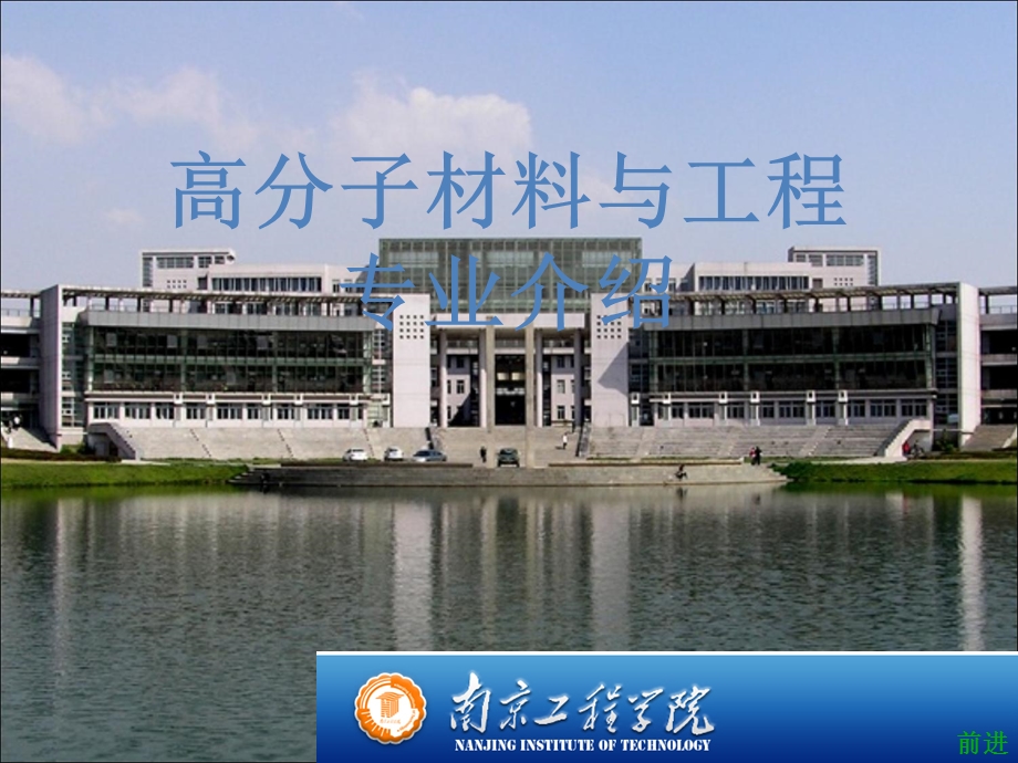 高分子专业介绍.ppt_第1页