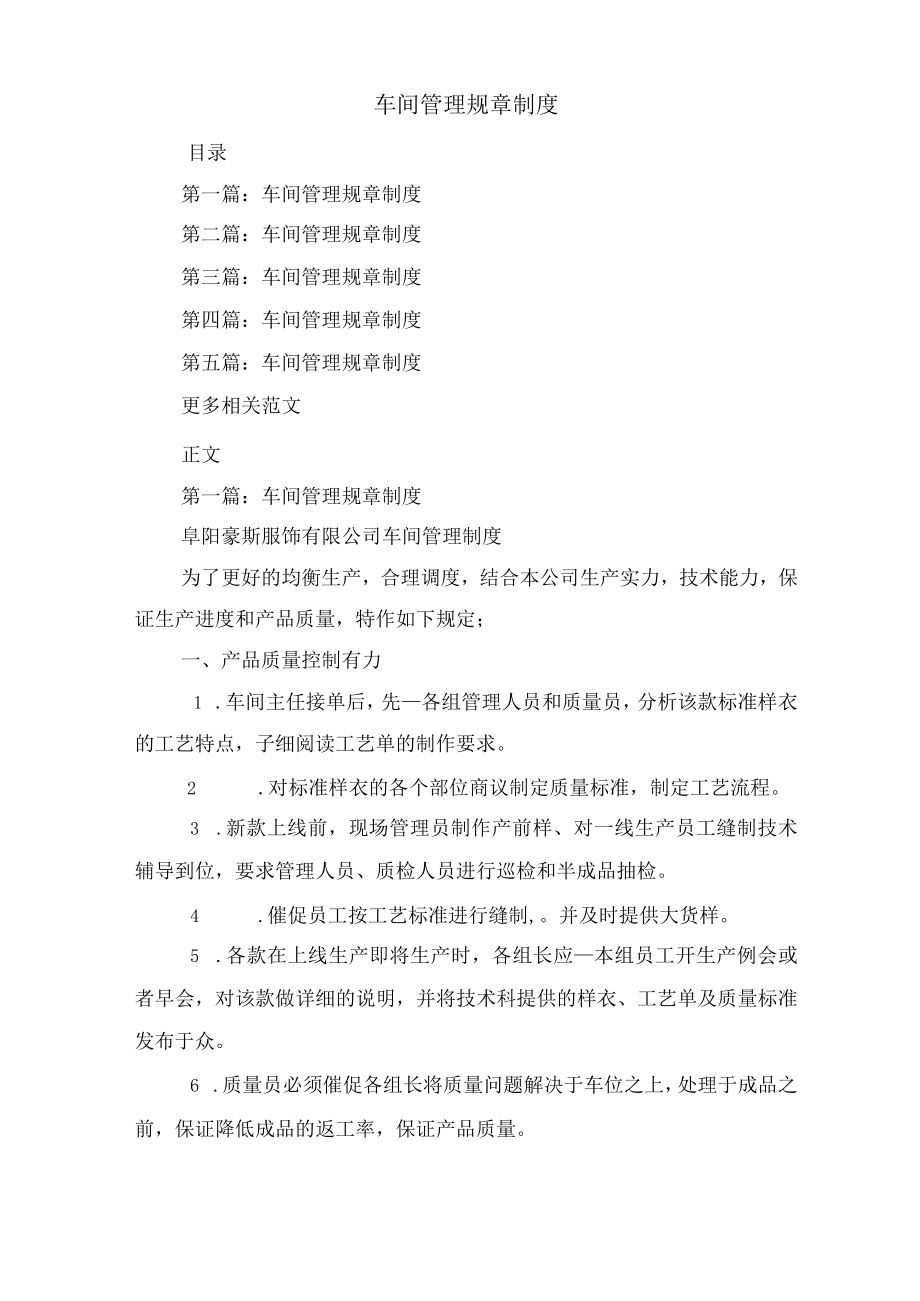 车间管理员安全生产责任制与车间管理规章制度.docx_第2页