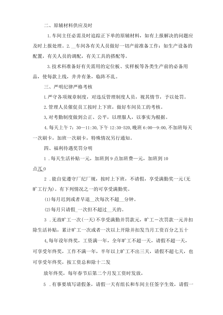 车间管理员安全生产责任制与车间管理规章制度.docx_第3页