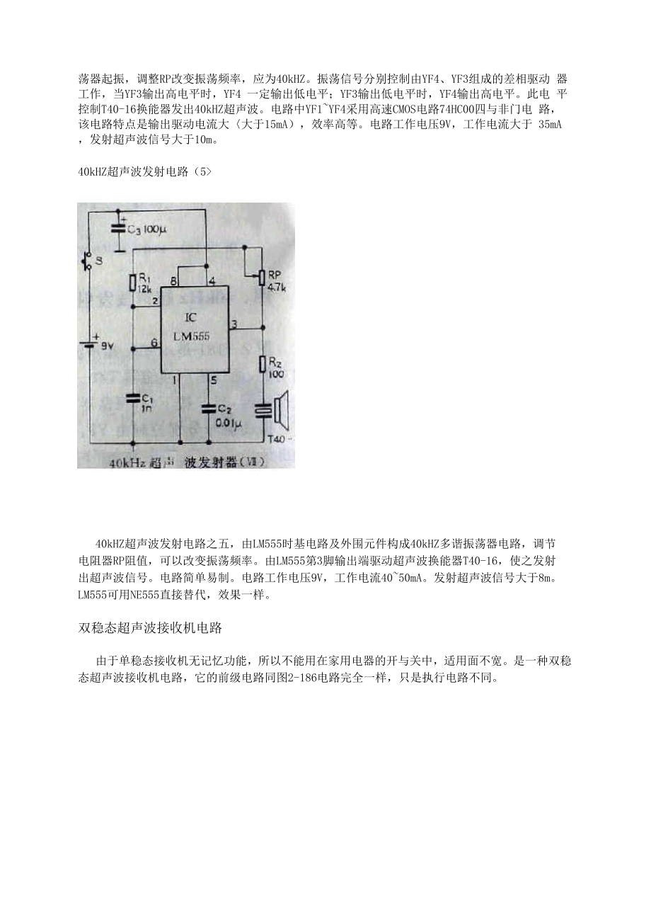 单片机设计方案测距仪原理及其简单应用.docx_第3页