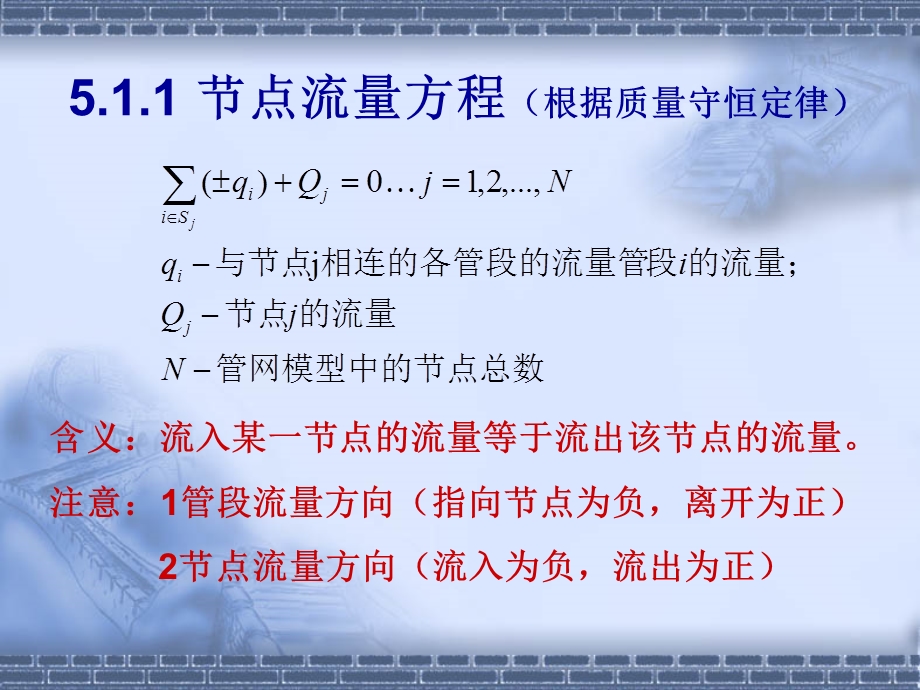 给水管网水力分析.ppt_第3页