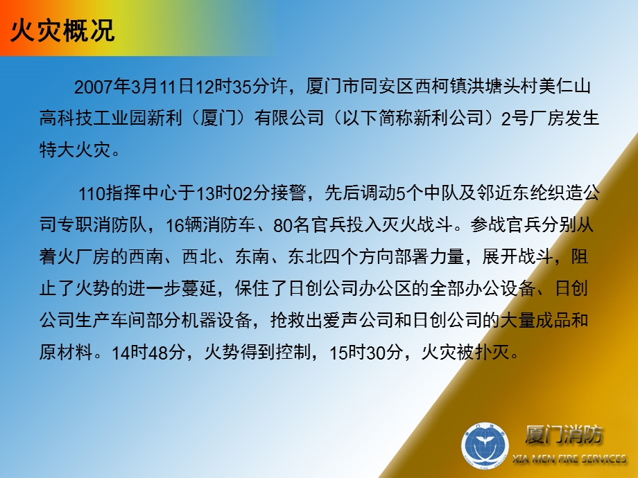 泡沫包装公司火灾战评总结.ppt_第2页