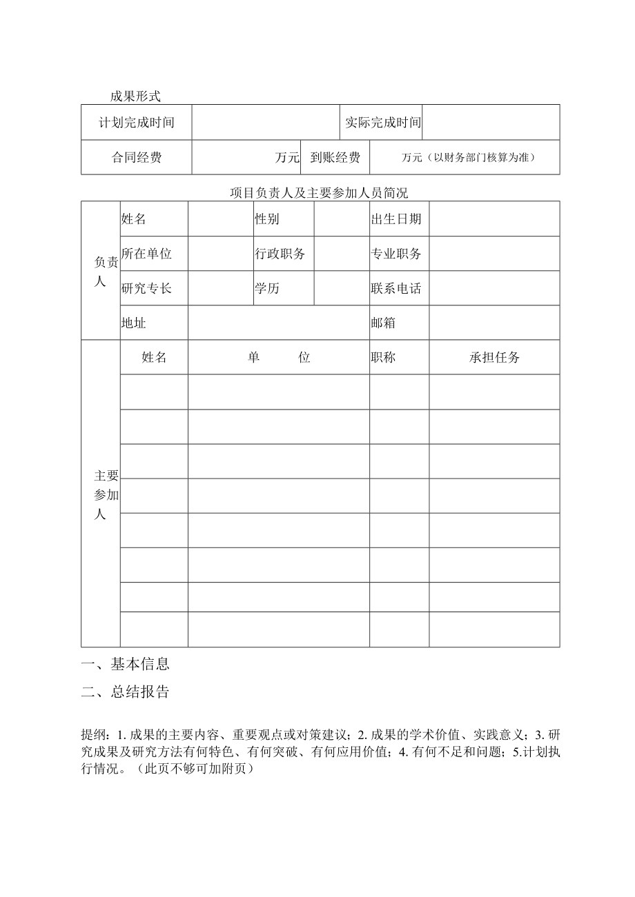 课题咸阳师范学院横向科研项目结项报告书.docx_第2页