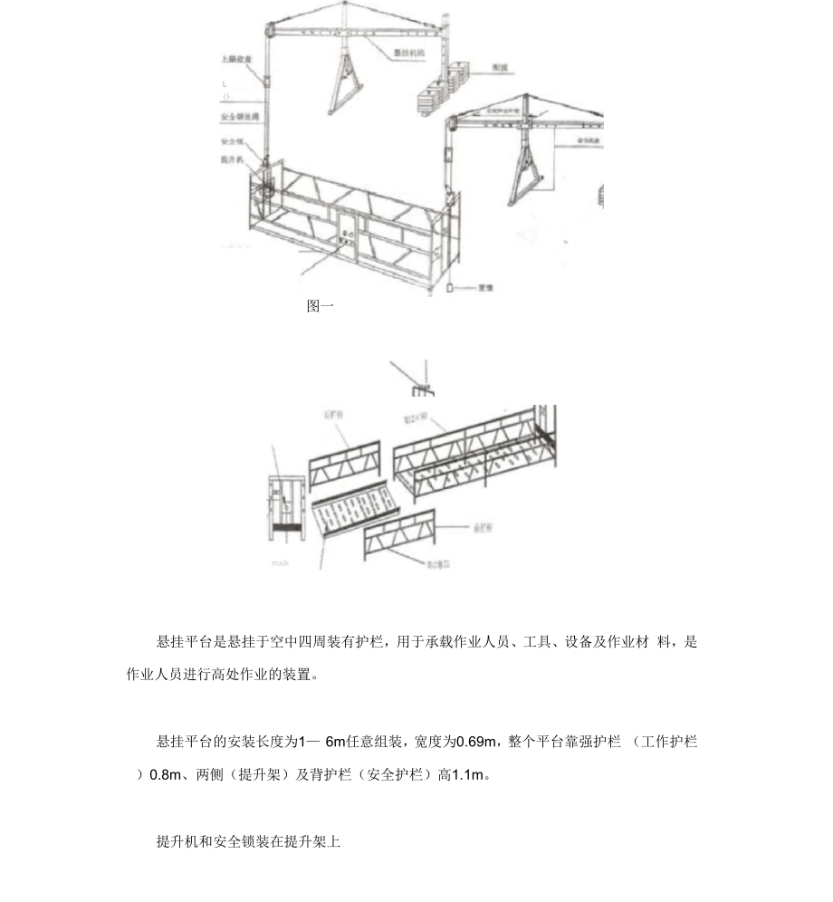 吊篮结构及工作原理.docx_第2页