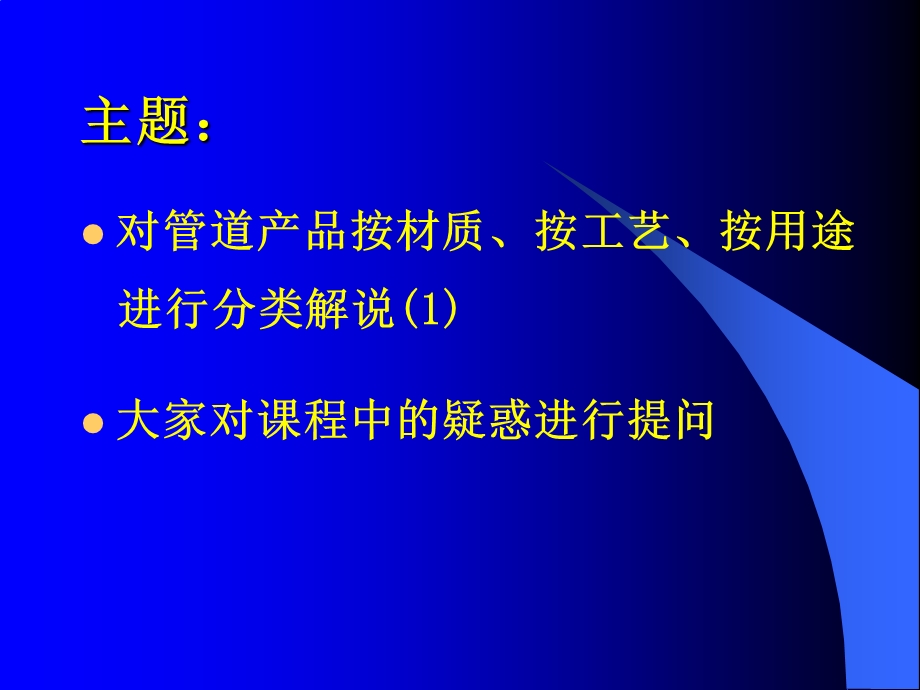 管道产品方面知识及用途.ppt_第2页