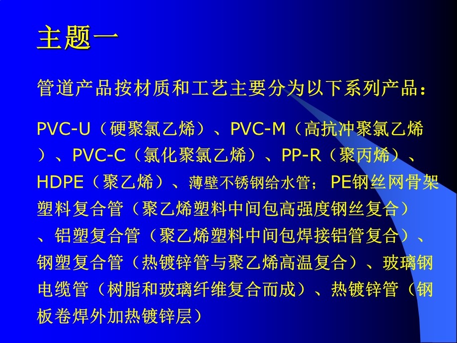 管道产品方面知识及用途.ppt_第3页