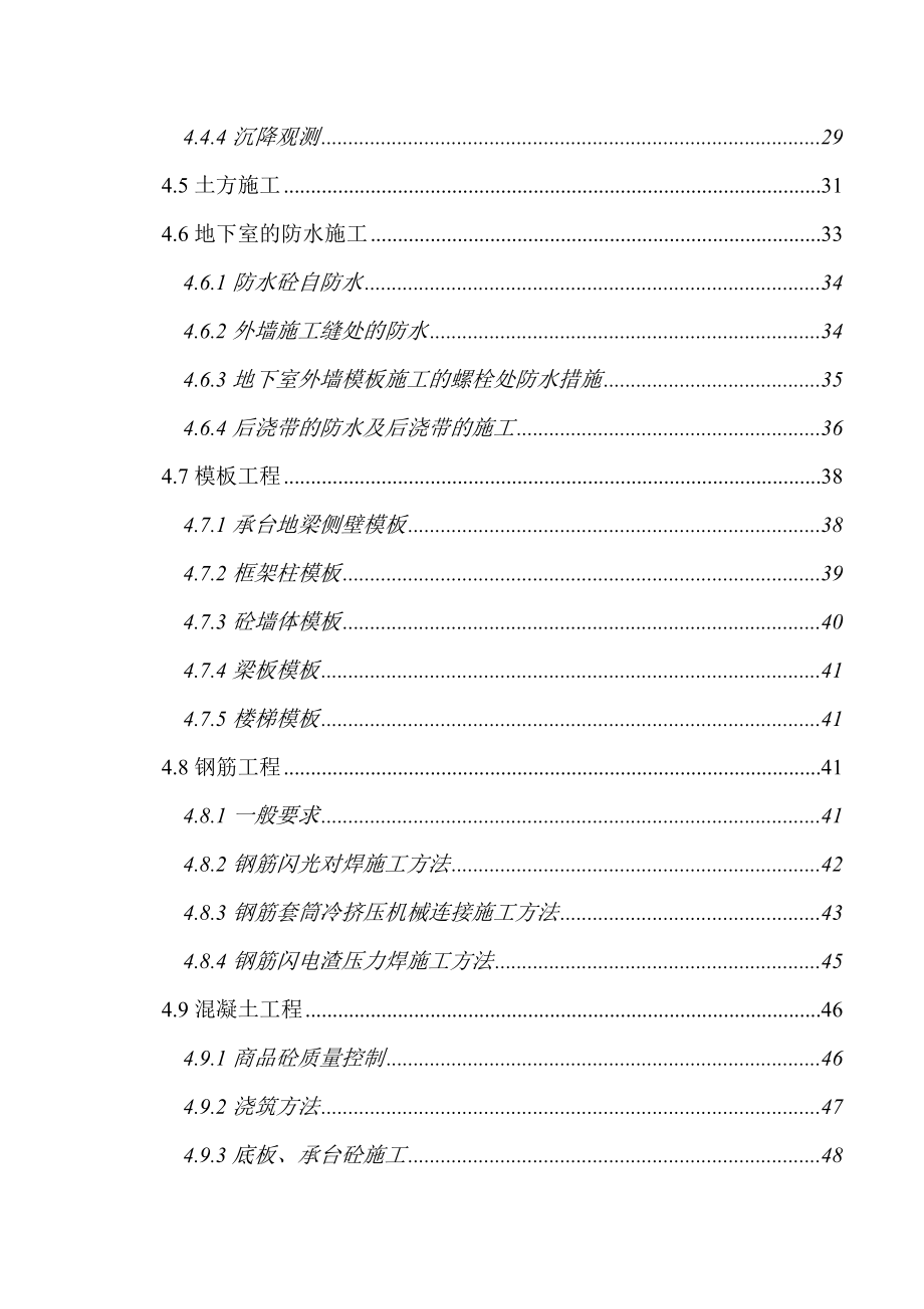 多幢高层16层住宅施工组织设计土建、水电技术标.doc_第3页