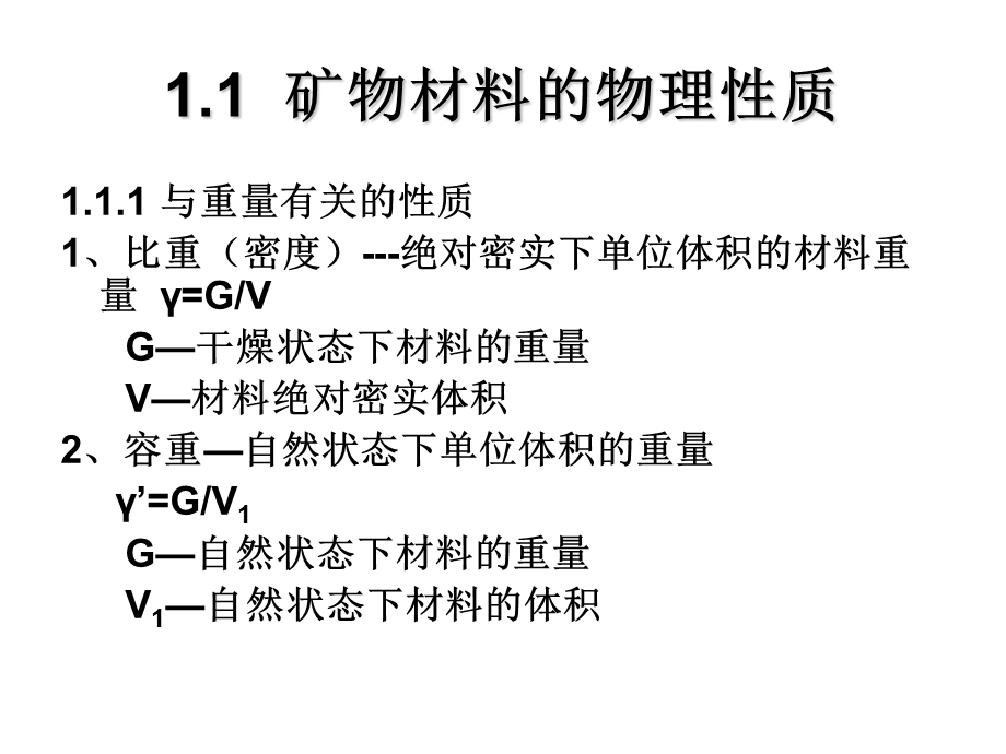 矿物材料的理论基础.ppt_第2页