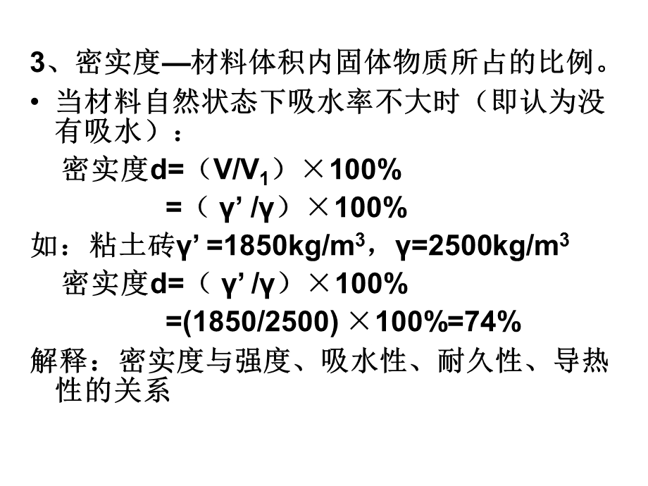 矿物材料的理论基础.ppt_第3页