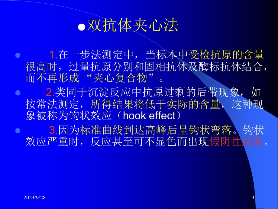 肝炎病毒抗原抗体检测的.ppt_第3页