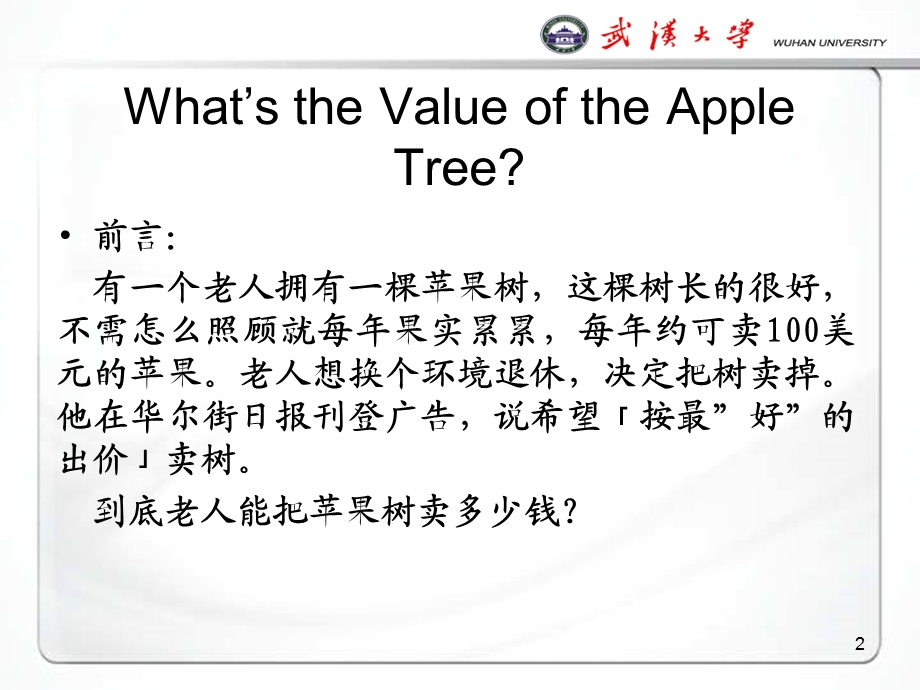 股票和债券估价(前言).ppt_第2页