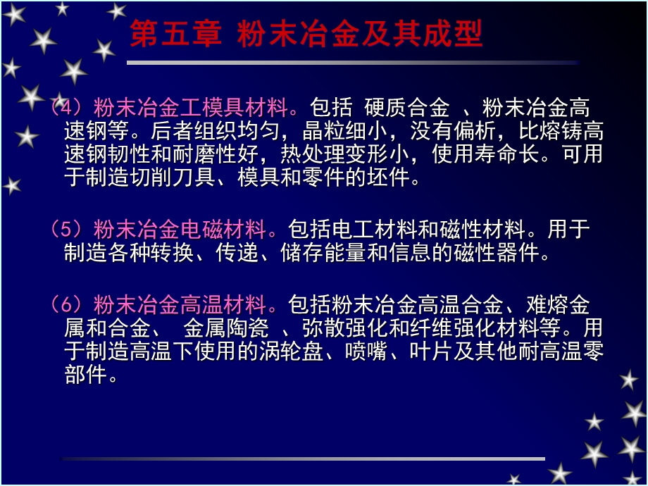 粉末冶金及其成型.ppt_第3页