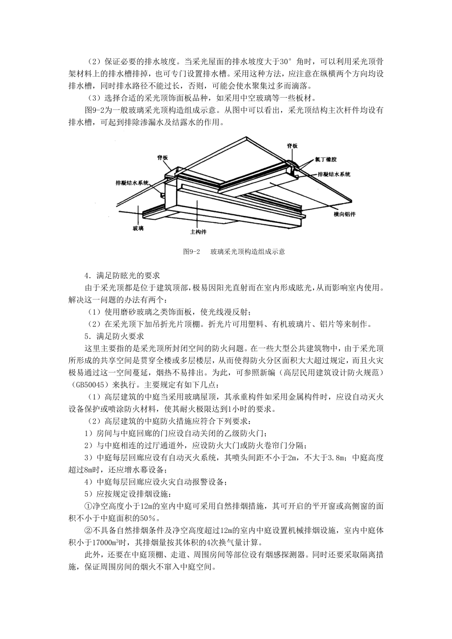 第九章其它装饰工程.doc_第3页