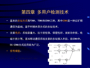 通信信号处理第四章.ppt