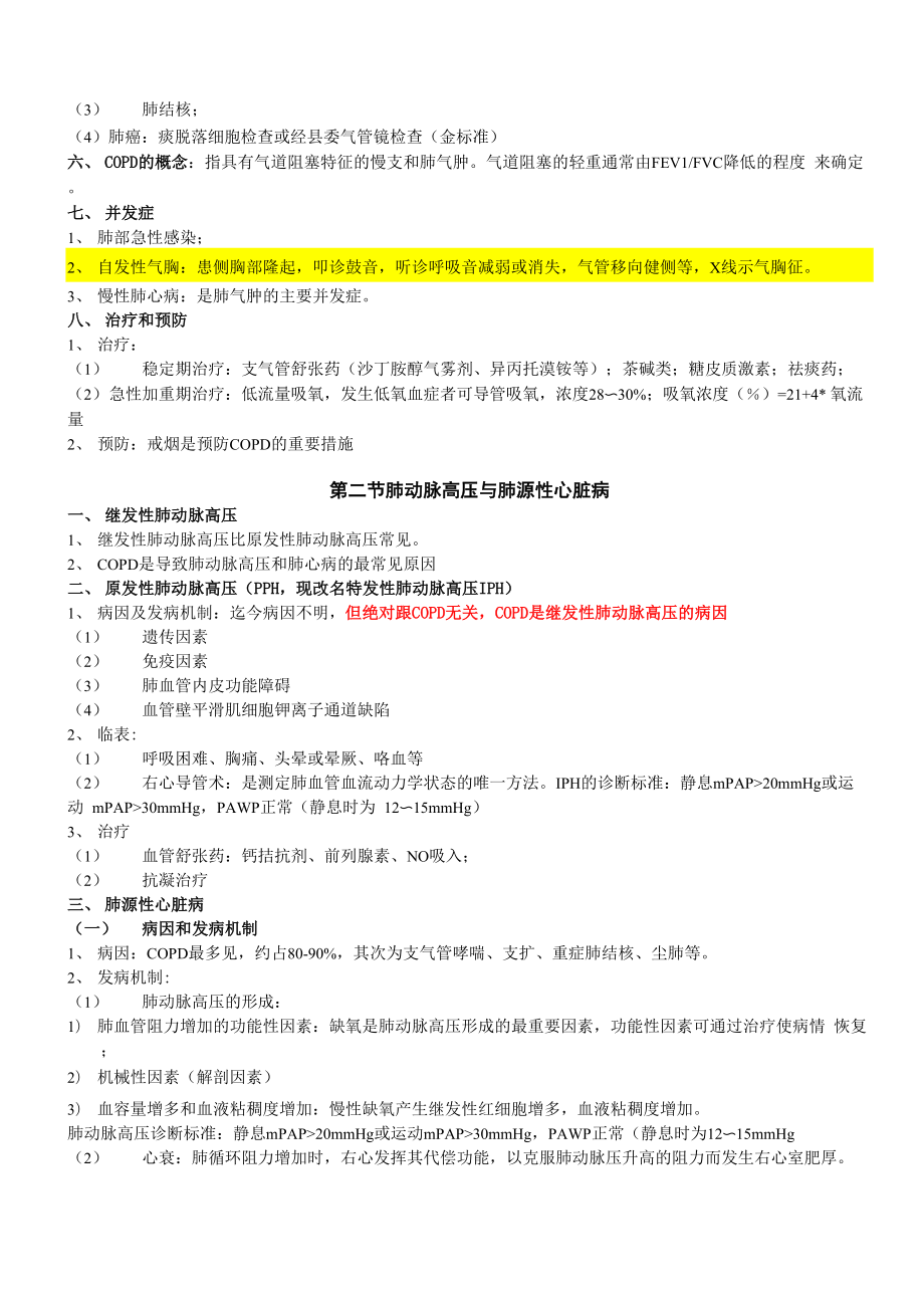 呼吸系统重点.docx_第2页