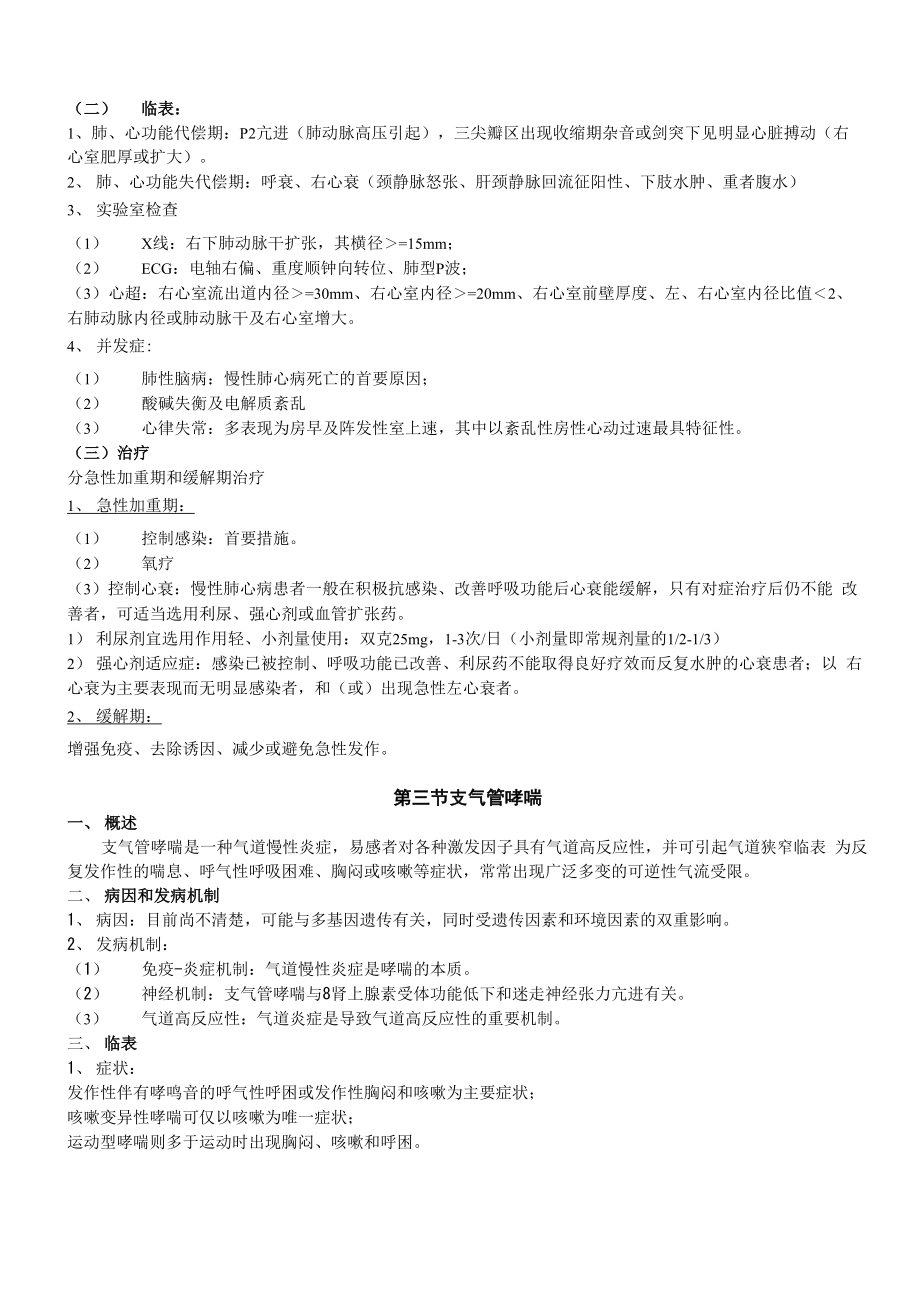 呼吸系统重点.docx_第3页