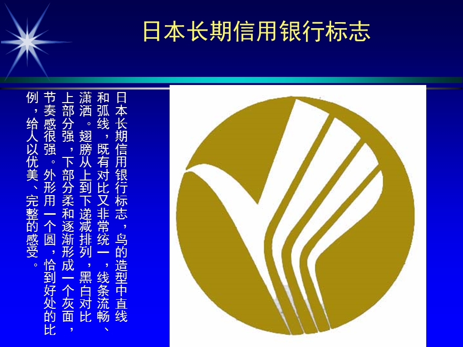 经典标志设计解析.ppt_第1页