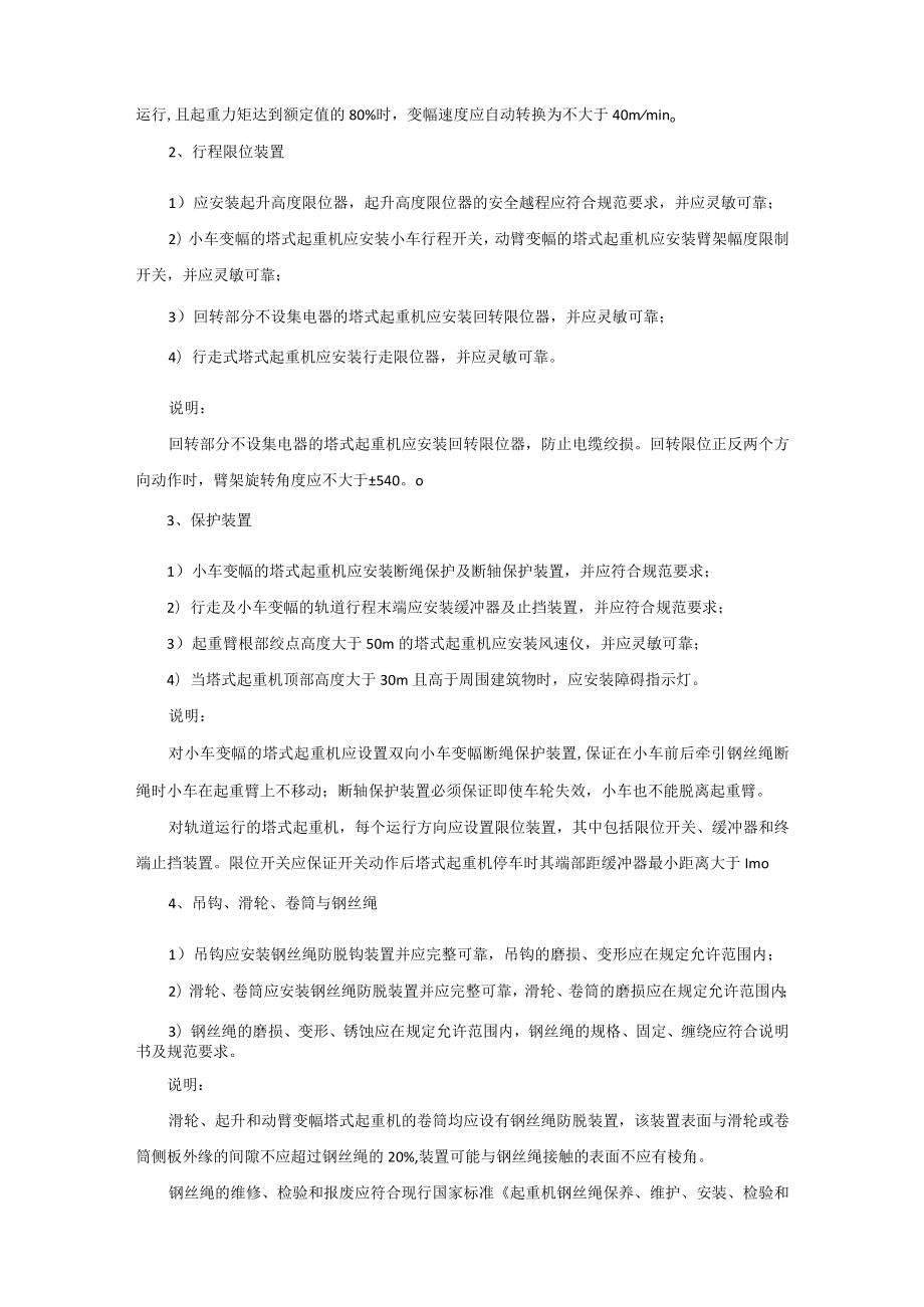 塔吊安全培训资料.docx_第3页