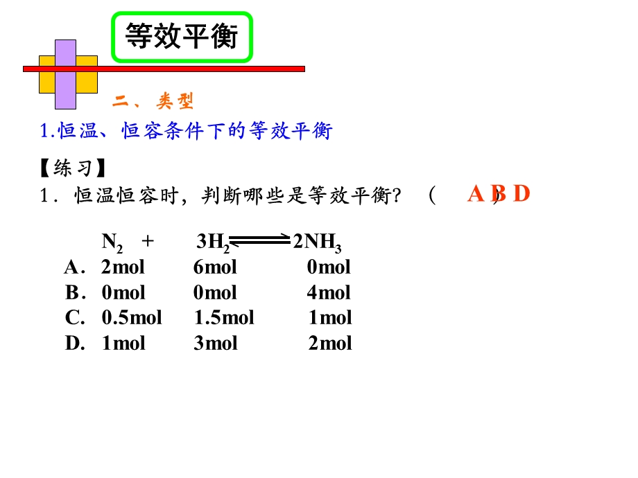 等效平衡的课件(上课用).ppt_第3页