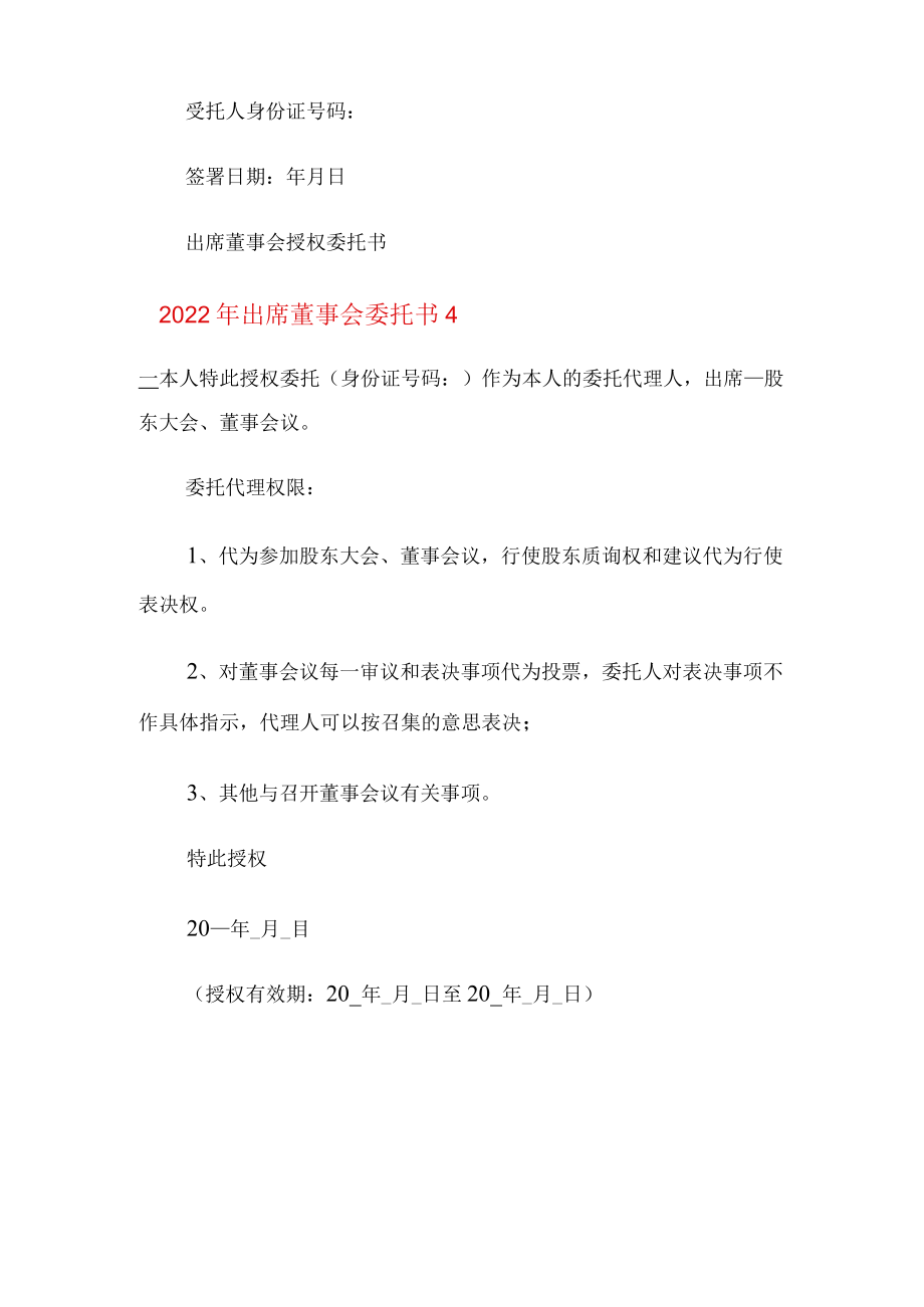 2022年出席董事会委托书.docx_第3页