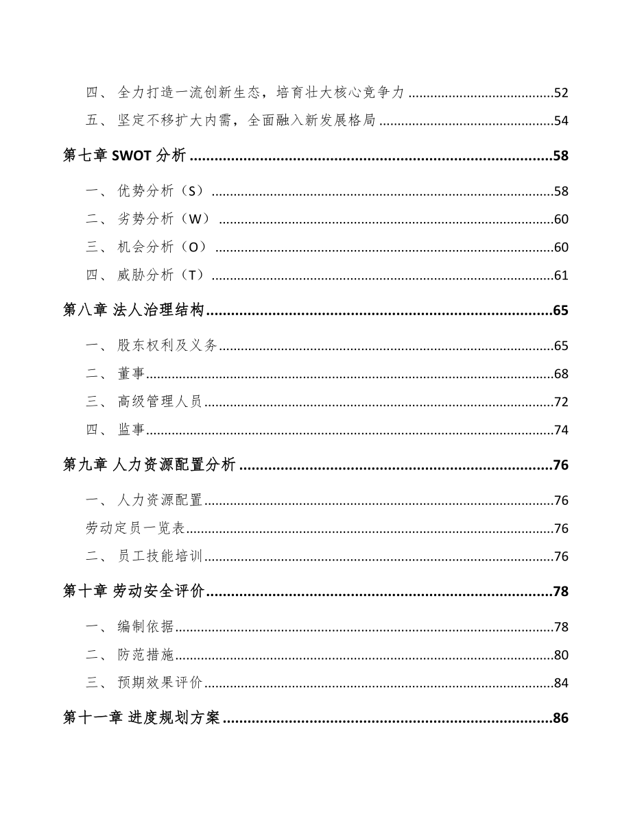 山西年产xxx套5G+智能采矿设备项目投资分析报告.docx_第3页