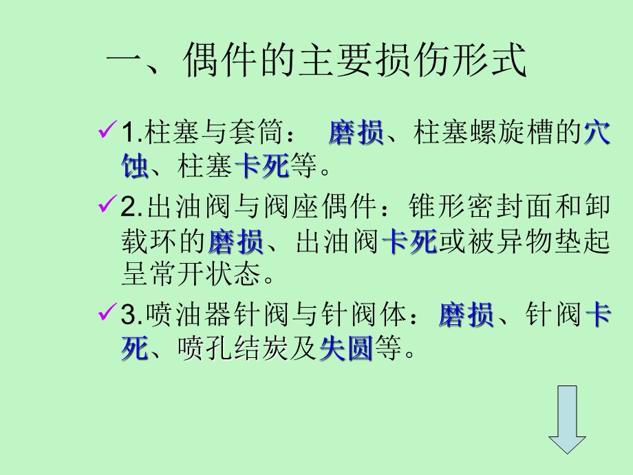 船舶维修技术.ppt_第3页