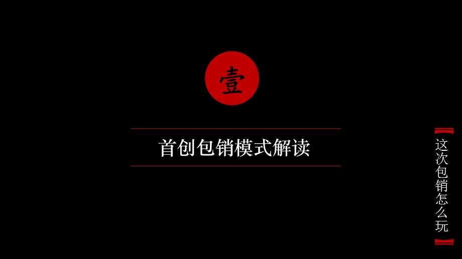 首创漫香郡包销案例分享.ppt_第3页