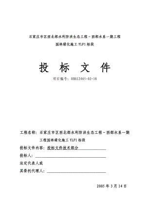 工程园林绿化施工组织设计概述.doc