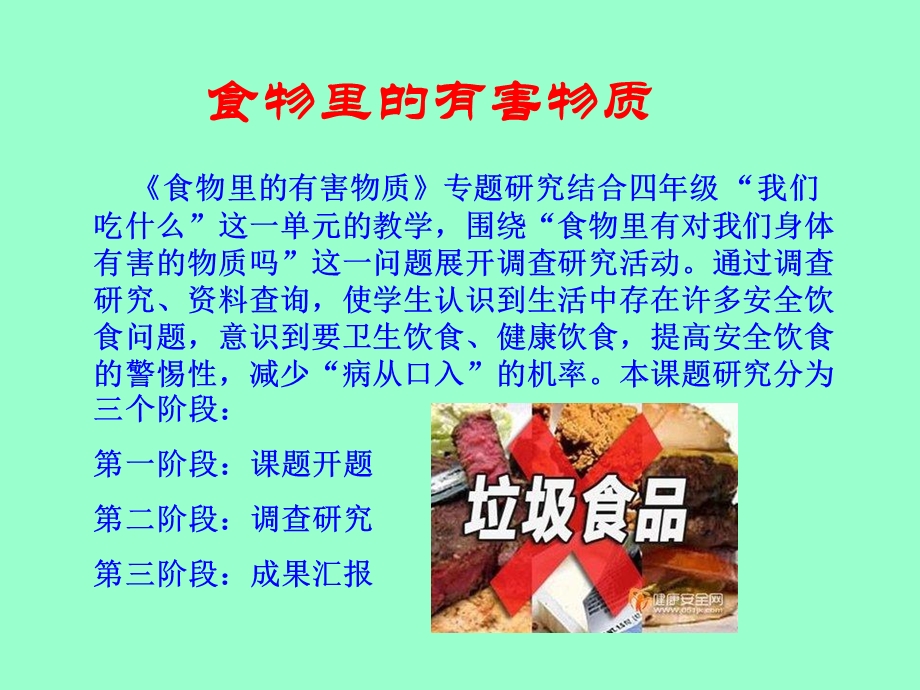 食物里的有害物质高新收.ppt_第2页