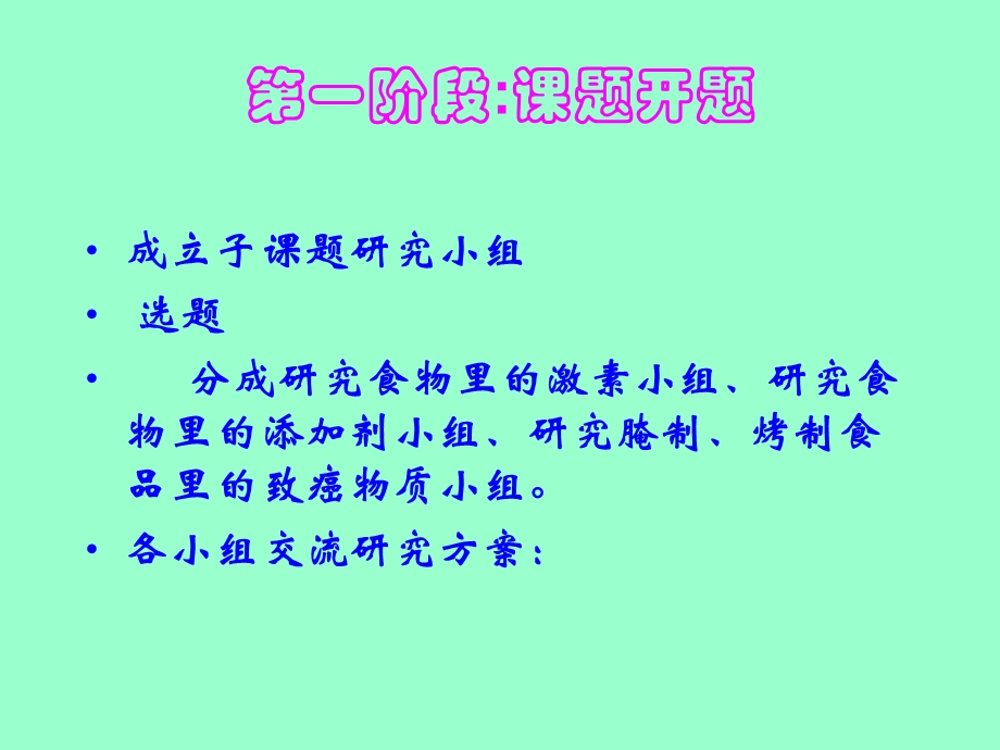 食物里的有害物质高新收.ppt_第3页