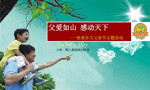 训学校父亲节主题活.ppt