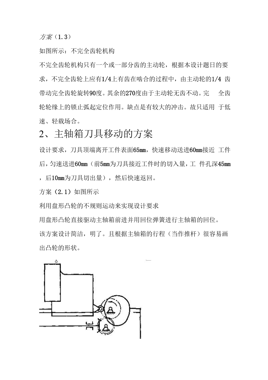 四工位专用机床.docx_第2页