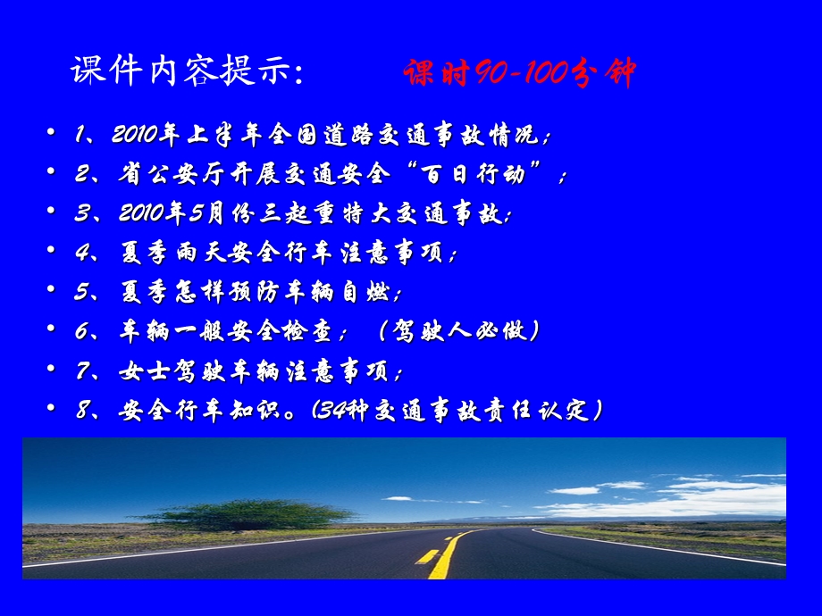 道路交通事故预防(大讲堂课件).ppt_第2页