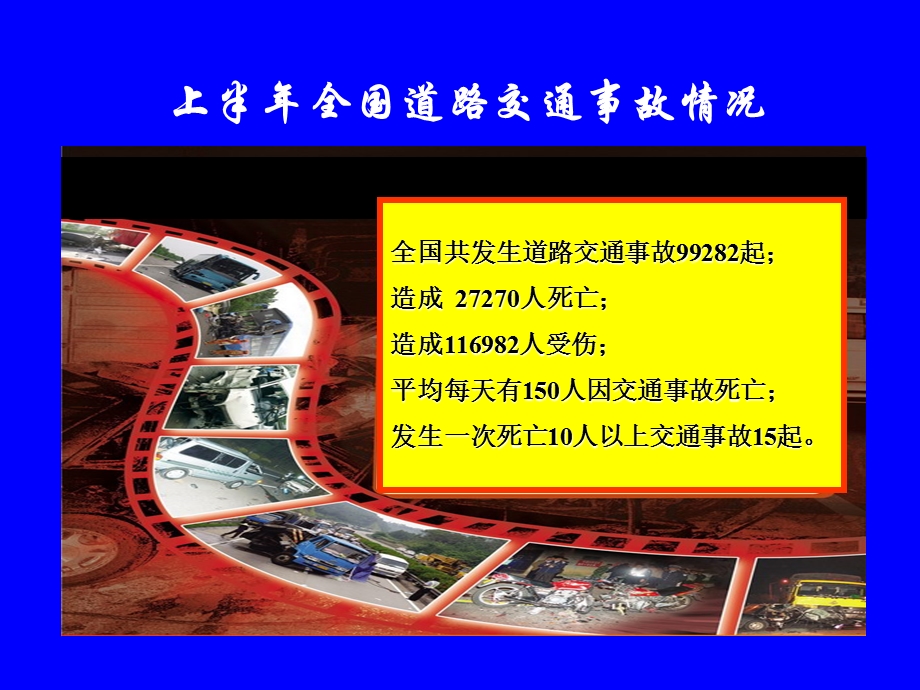 道路交通事故预防(大讲堂课件).ppt_第3页