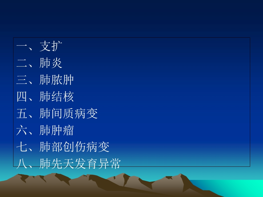 胸部常见病变的CT诊断.ppt_第2页